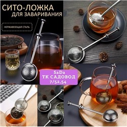 Ситечко для заварки чая #23057356