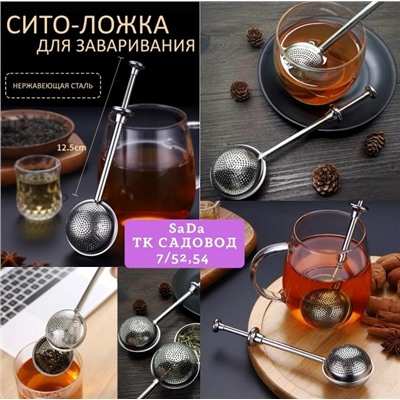 Ситечко для заварки чая #23057356