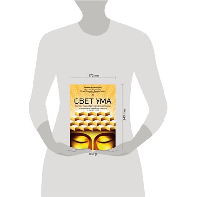 Эксмо Джон Куладаса "Свет ума. Подробный путеводитель по медитации"