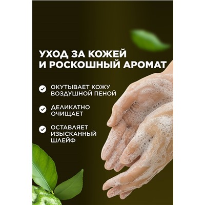 Парфюмированное жидкое мыло Woody Bergamot