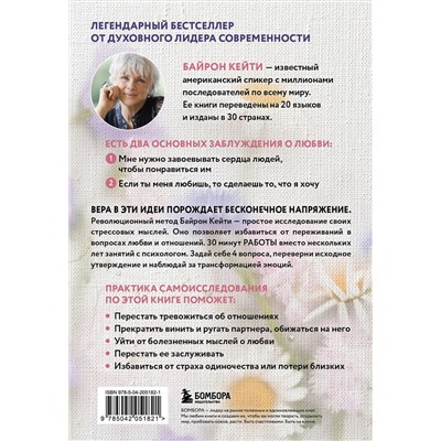 Эксмо Кейти Байрон "Мне нужна твоя любовь. Как перестать зависеть от признания и одобрения другими"