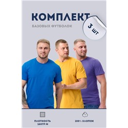 Футболка 8471/01 набор 3шт НАТАЛИ, 1101577