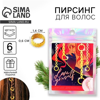 Пирсинг для волос новогодний Love yourself, набор 6 шт