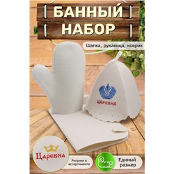 Набор для саун GL1016 Царевна НАТАЛИ, 889600