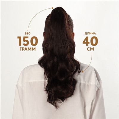 Хвост накладной, волнистый волос, на крабе, 40(±5) см, 150 г, каштановый(#HTY4 А)