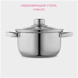 Кастрюля Доляна «Классика», 1.5 л, d=17.5 см, с крышкой, капсульное дно, нержавеющая сталь