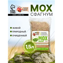 Мох сфагнум «Рецепты Дедушки Никиты» 1.5 л