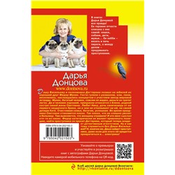 Эксмо Дарья Донцова "Мокрое дело водяного"