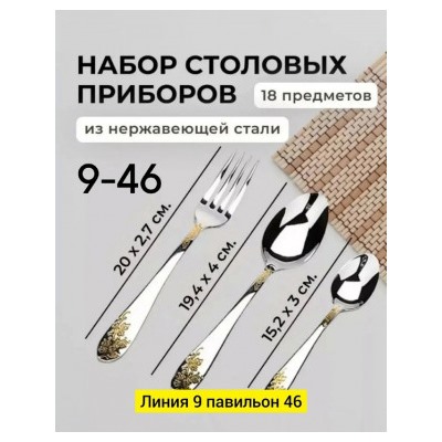 Набор столовых приборов #22962152
