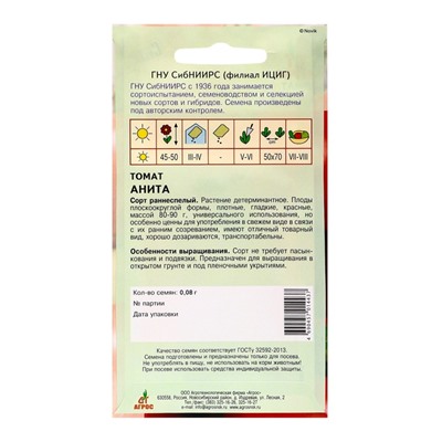 Семена Томат «Анита», 0.08 г, «Агрос»