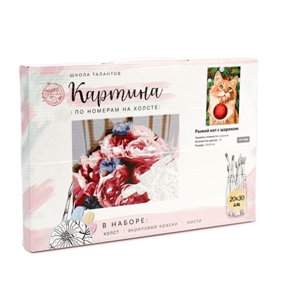 Картина по номерам на холсте с подрамником «Новый год! Рыжий кот с шариком», 20×30 см
