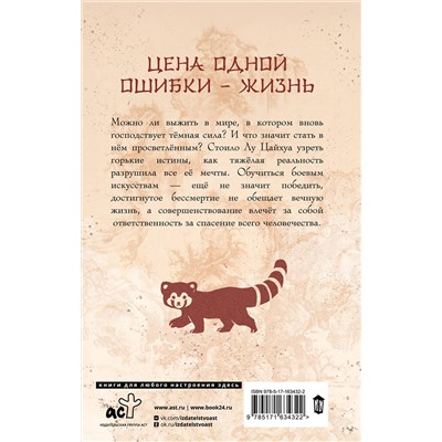 АСТ Эльза Фа "Превзойти себя самого"