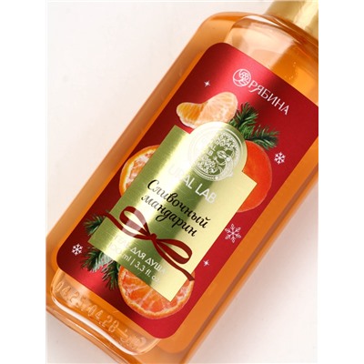 Новогодний подарочный набор косметики: гель для душа 100 мл и бомбочка для ванны 100 г, аромат мандарин, URAL LAB