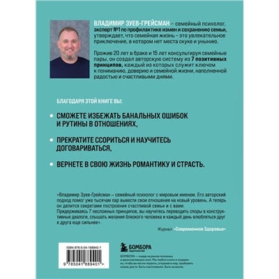 Эксмо Владимир Зуев-Грейсман "7 принципов позитивной семьи. Как выстраивать счастливые отношения, преодолеть все кризисы и сохранить любовь"