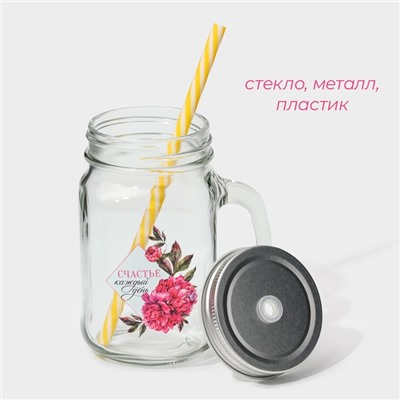 Кружка с крышкой и трубочкой «Счастье», 450 мл, 10×7.5×13 см