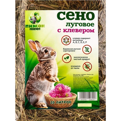 Сено луговое с клевером «Пижон» для грызунов, 20 л, 500 г