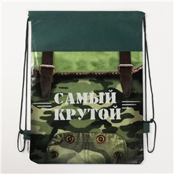 Мешок для обуви «Самый крутой» (нетканый материал) 41×30 см