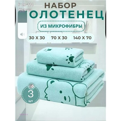 Полотенце 3в1 2059672-2