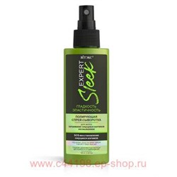Витэкс Expert Sleek Спрей-сыворотка Полирующий для волос запаивание секущихся кончиков несмываемый 100 мл