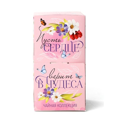 Чай подарочный «Сердце верит в чудеса», 20 пакетиков