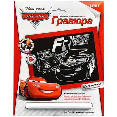 Гравюра Disney Тачки большая с эффектом серебро "Маккуин и Франческо"