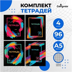 Набор тетрадей, 96 листов в клетку, Calligrata «Орнамент», серые листы, 4 штуки
