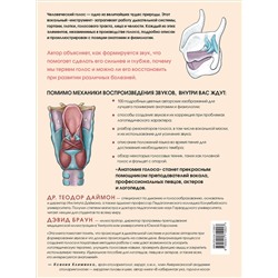 Эксмо Теодор Даймон "Анатомия голоса. Иллюстрированное руководство для певцов, преподавателей по вокалу и логопедов"