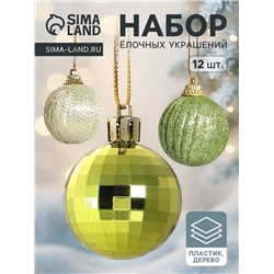 Ёлочные игрушки «Домик», шары новогодние, набор 12 шт. (6 шаров,3 шишки, 3 подарка)
