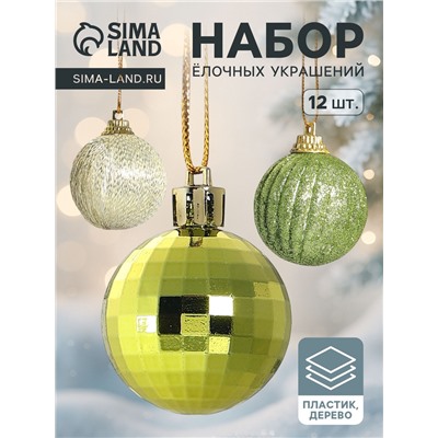 Ёлочные игрушки «Домик», шары новогодние, набор 12 шт. (6 шаров,3 шишки, 3 подарка)