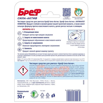 Блок для чистки и свежести унитаза 4 в 1, Bref Сила актив «Лимонная свежесть», 50 г