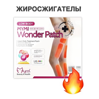 Пластырь для похудения жиросжигатель