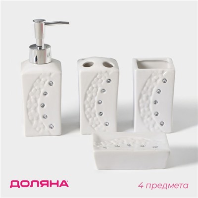 УЦЕНКА Набор для ванной, 4 предмета: дозатор, мыльница, 2 стакана