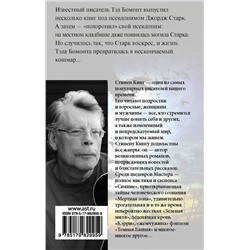 АСТ Стивен Кинг "Темная половина"