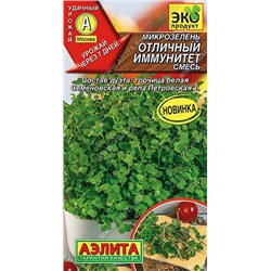 Микрозелень Отличный иммунитет (Код: 90946)