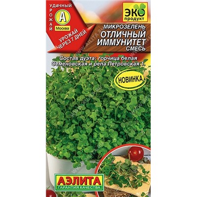 Микрозелень Отличный иммунитет (Код: 90946)