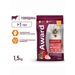 Сухой корм AWARD Indoor Big cats для вз-х дом. кошек кр. пород с гов./кур. 1.5 кг