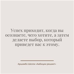 АСТ Шелли Аршамбо "Амбиции решают"