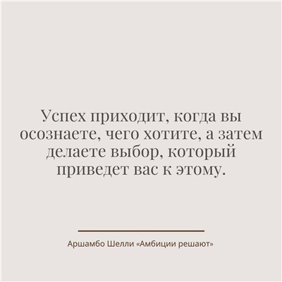 АСТ Шелли Аршамбо "Амбиции решают"