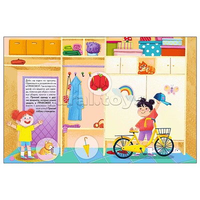 Наклейки для малышей. В доме