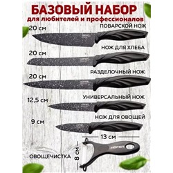 Набор ножей + овощечистка 6 предметов #22977464