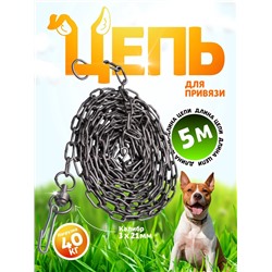 Цепь для привязи собак, 5 м, калибр 3×21 мм, черная