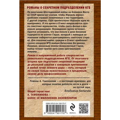 Эксмо Александр Тамоников "Синайский мираж"