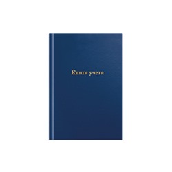 Книга учета, 192 листа, обложка бумвинил, блок газетный, клетка, синяя
