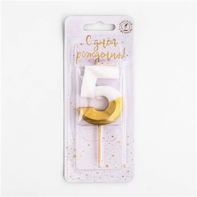Свеча для торта "Мороженое" бело-золотая - цифра "5"