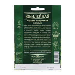 Семена Фасоль "Фатима", ц/п,  10 г
