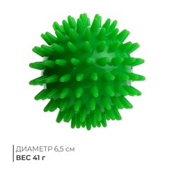 Массажер «Ёжик», d=6.5 см, 41 г