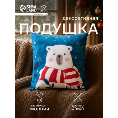 Подушка декоративная новогодняя «Этель. Мишка», 40×40 см, 100% п/э, велюр