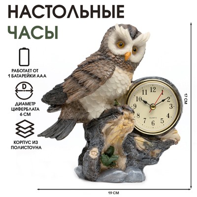 Часы настольные интерьерные «Сова», 17×10×19 см, циферблат d=6 см
