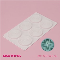 Форма для муссовых десертов и выпечки Доляна «Гипноз», силикон, 30×17.5×0.5 см, 6 ячеек (d=7.7 см), белая