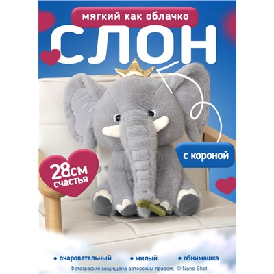 Мягкая игрушка плюшевая слоник 28 см, серый